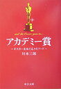 アカデミー賞