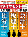 週刊 ダイヤモンド 2012年 12/1号 [雑誌]