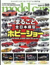 model cars (モデルカーズ) 2022年 12月号 [雑誌]