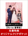 【先着特典】未成年だけどコドモじゃない Blu-ray 豪華版(3枚組)(オリジナルクリアポケット付き)【Blu-ray】 [ 中島健人 ]