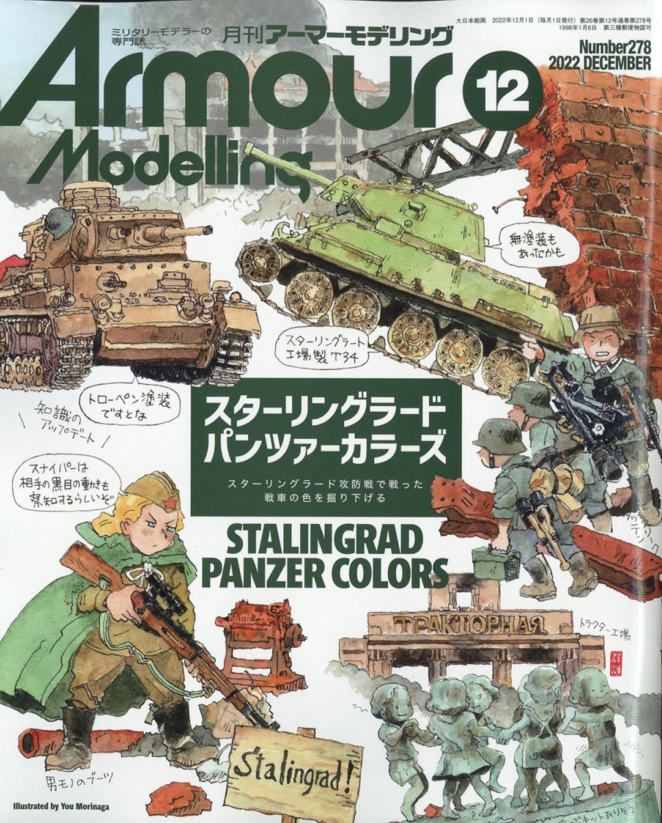 Armour Modelling (アーマーモデリング) 2022年 12月号 [雑誌]