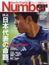 Sports Graphic Number (スポーツ・グラフィック ナンバー) 2022年 12/1号 [雑誌]