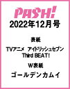 PASH (パッシュ) ! 2012年 12月号 [雑誌]