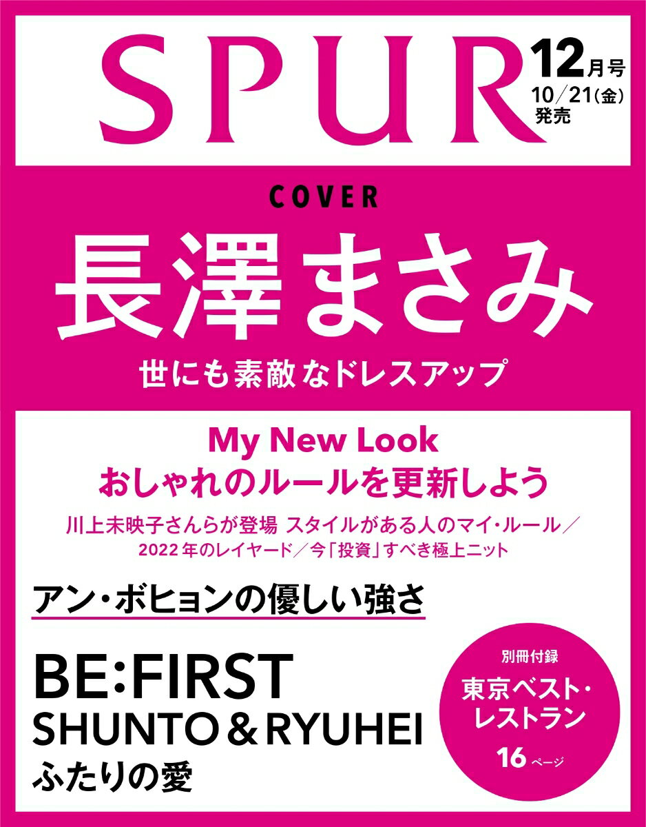 SPUR (シュプール) 2012年 12月号 [雑誌]