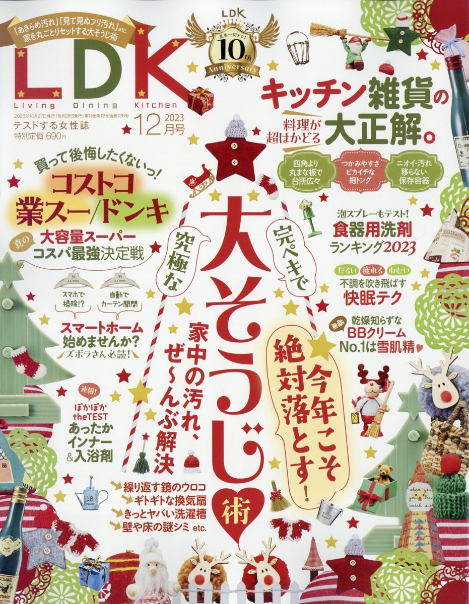 LDK (エル・ディー・ケー) 2013年 12月号 [雑誌]