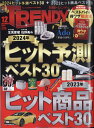 日経 TRENDY (トレンディ) 2013年 12月号 [雑誌]