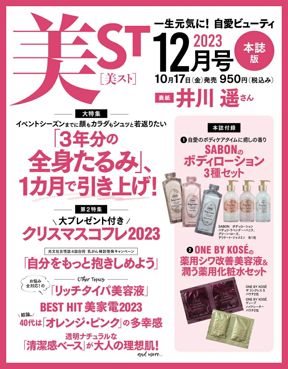 美ST (ビスト) 2013年 12月号 [雑誌]