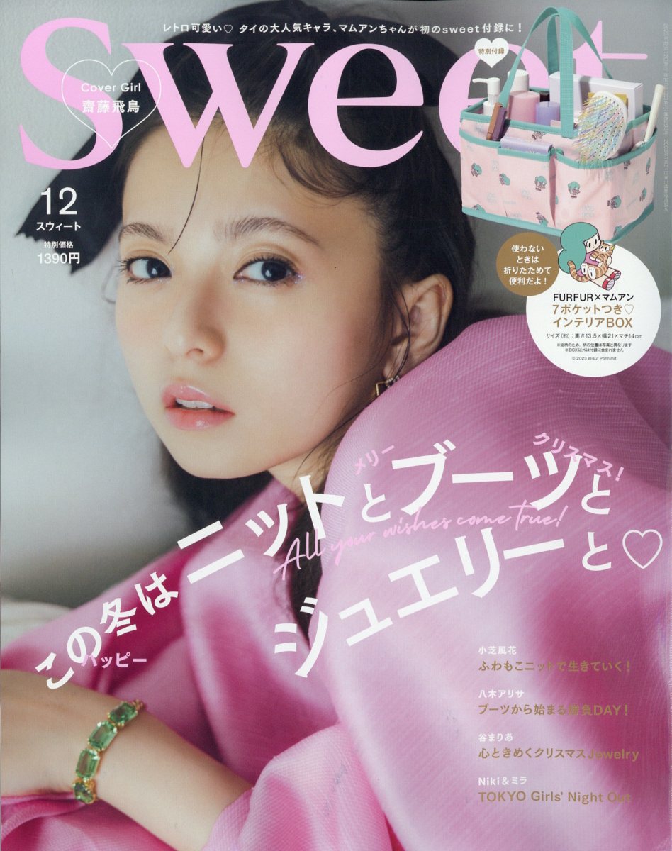 sweet (スウィート) 2013年 12月号 [雑誌]