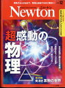 Newton (ニュートン) 2013年 12月号 [雑誌]