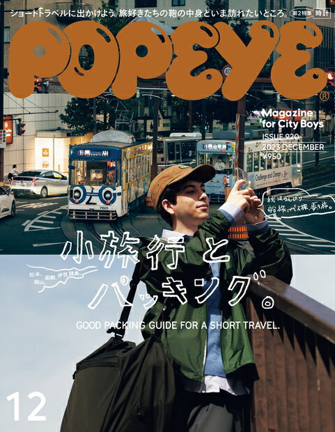 POPEYE (ポパイ) 2013年 12月号 [雑誌]