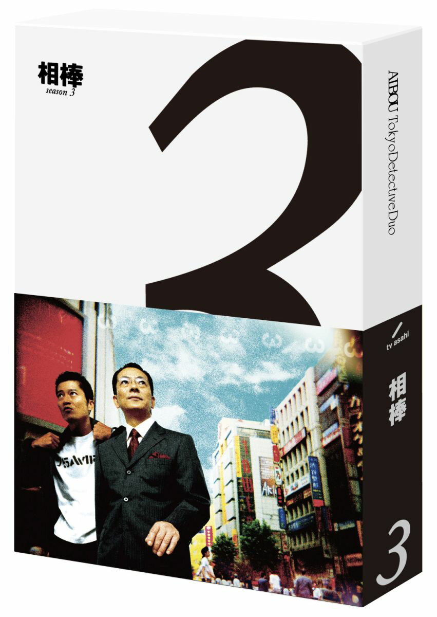 相棒 season3 ブルーレイ BOX【Blu-ray】 [ 水谷豊 ]...:book:17031487