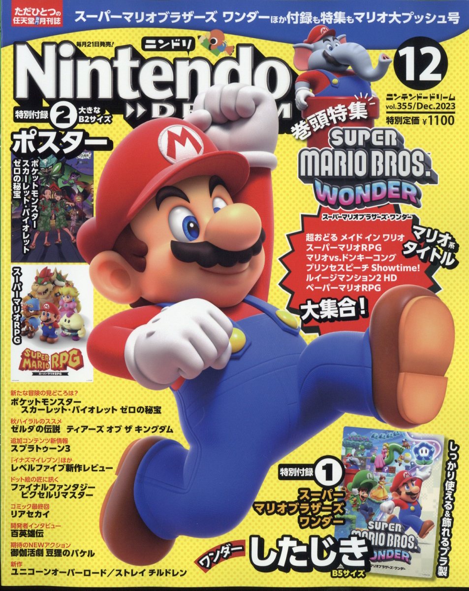Nintendo DREAM (ニンテンドードリーム) 2013年 12月号 [雑誌]