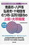 青森市・八戸市・弘前市・十和田市・むつ市・五所川原市の上級・大卒程度(2018年度版) 1,620円