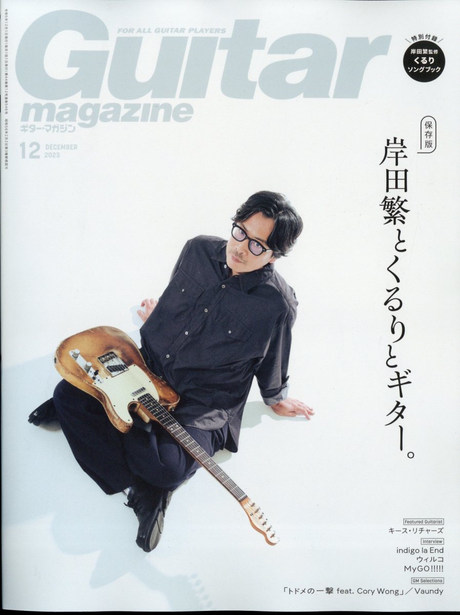 Guitar magazine (ギター・マガジン) 2013年 12月号 [雑誌]