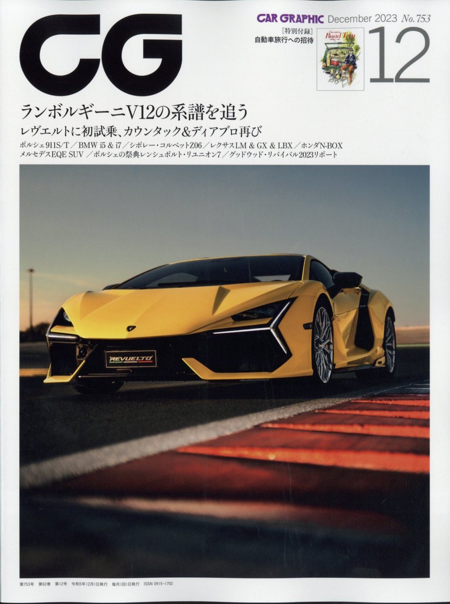 CG (カーグラフィック) 2013年 12月号 [雑誌]