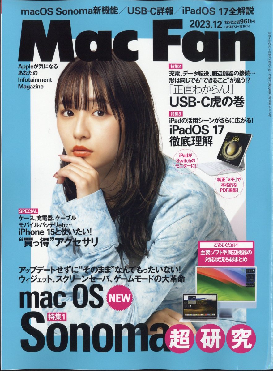 Mac Fan (マックファン) 2013年 12月号 [雑誌]