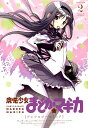魔法少女まどか☆マギカアンソロジーコミック(2) (まんがタ...