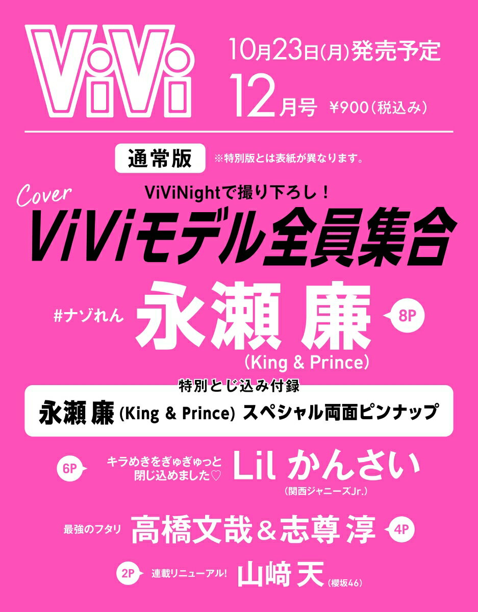 ViVi (ヴィヴィ) 2013年 12月号 [雑誌]