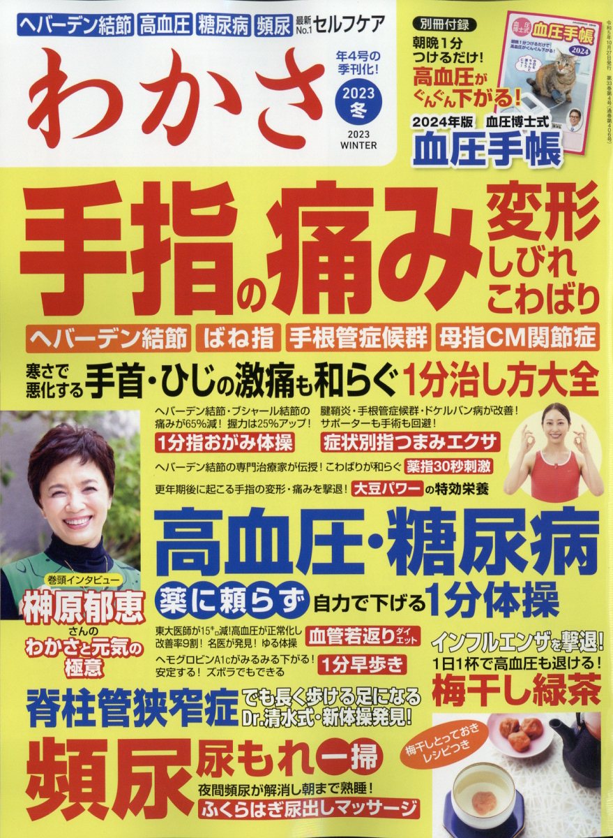 わかさ 2013年 12月号 [雑誌]