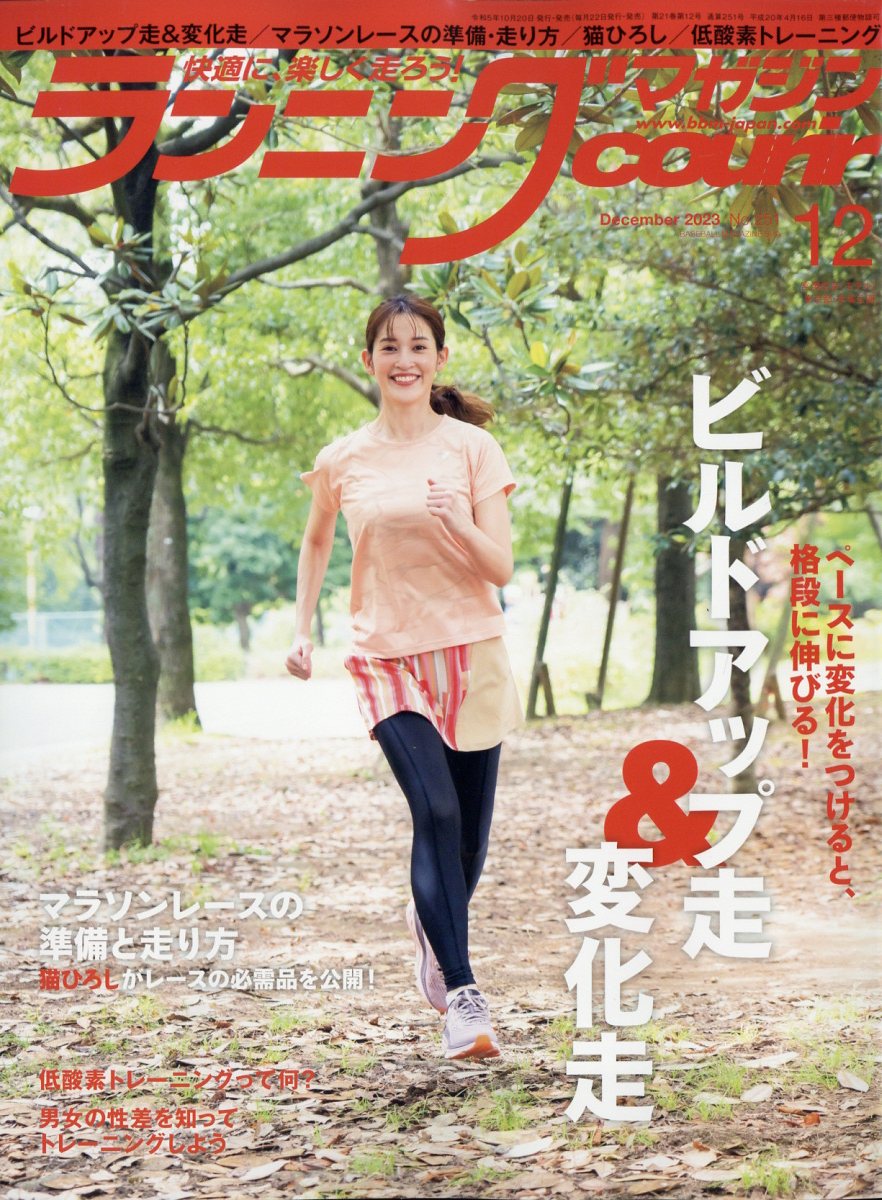 ランニングマガジン courir (クリール) 2013年 12月号 [雑誌]