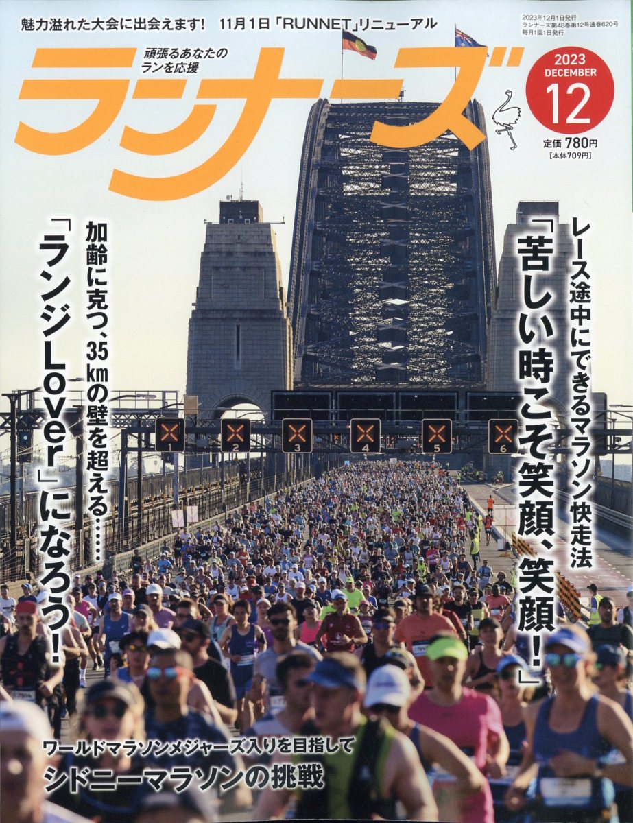 ランナーズ 2013年 12月号 [雑誌]