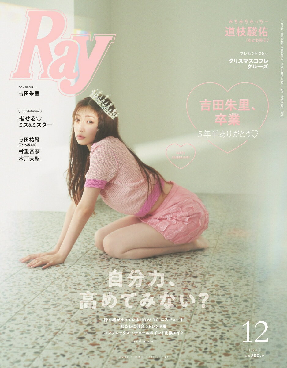 Ray (レイ) 2013年 12月号 [雑誌]