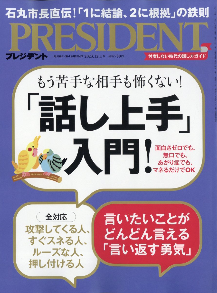 PRESIDENT (プレジデント) 2013年 12/2号 [雑誌]