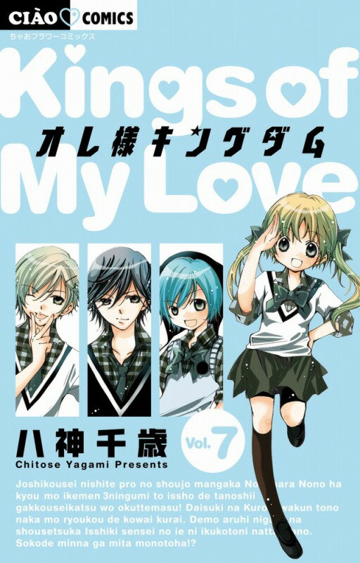 限定特装版 オレ様キングダム 7