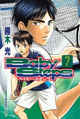 ベイビーステップ 7