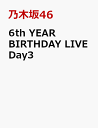 6th YEAR BIRTHDAY LIVE Day3 [ 乃木坂46 ]