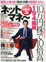 ネットマネー 2015年 12月号 [雑誌]