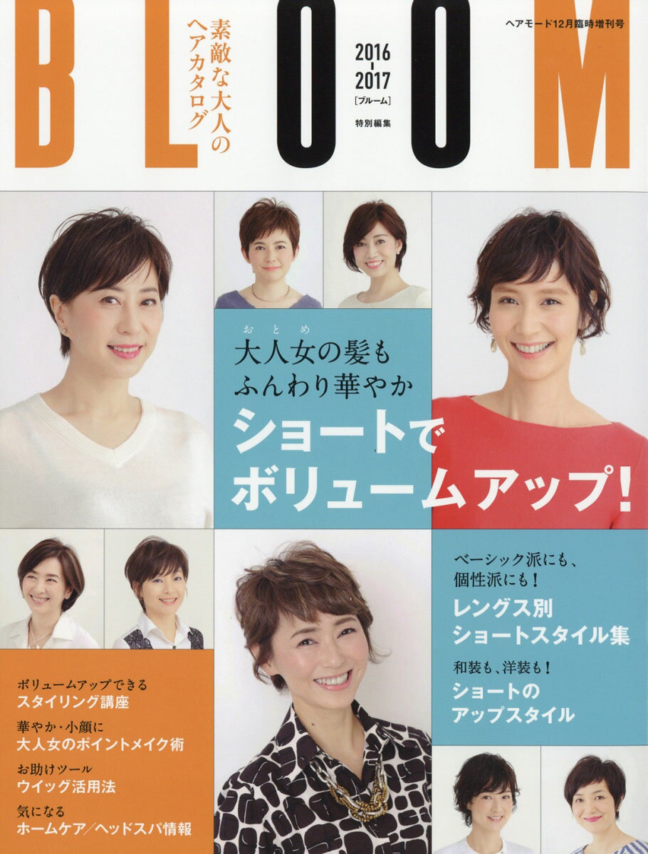 素敵な大人のヘアカタログ BLOOM (ブルーム) 2016-2017 2016年 12月…...:book:18226951