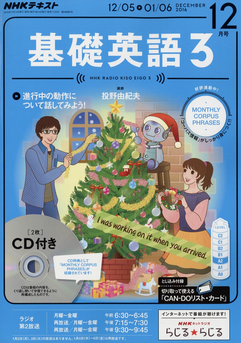 NHK ラジオ 基礎英語3 CD付き 2016年 12月号 [雑誌]...:book:18273864