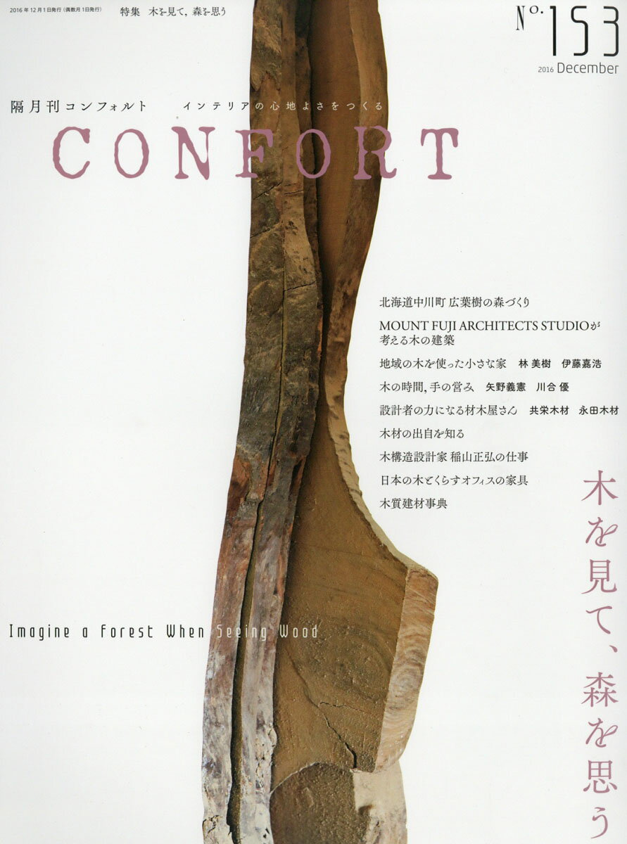 CONFORT (コンフォルト) 2016年 12月号 [雑誌]...:book:18238117