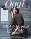 Oggi (オッジ) 2016年 12月号 [雑誌]