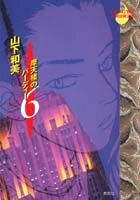 摩天楼のバーディー 6