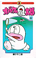 オバケのQ太郎
