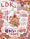 LDK (エル・ディー・ケー) 2017年 12月号 [雑誌]