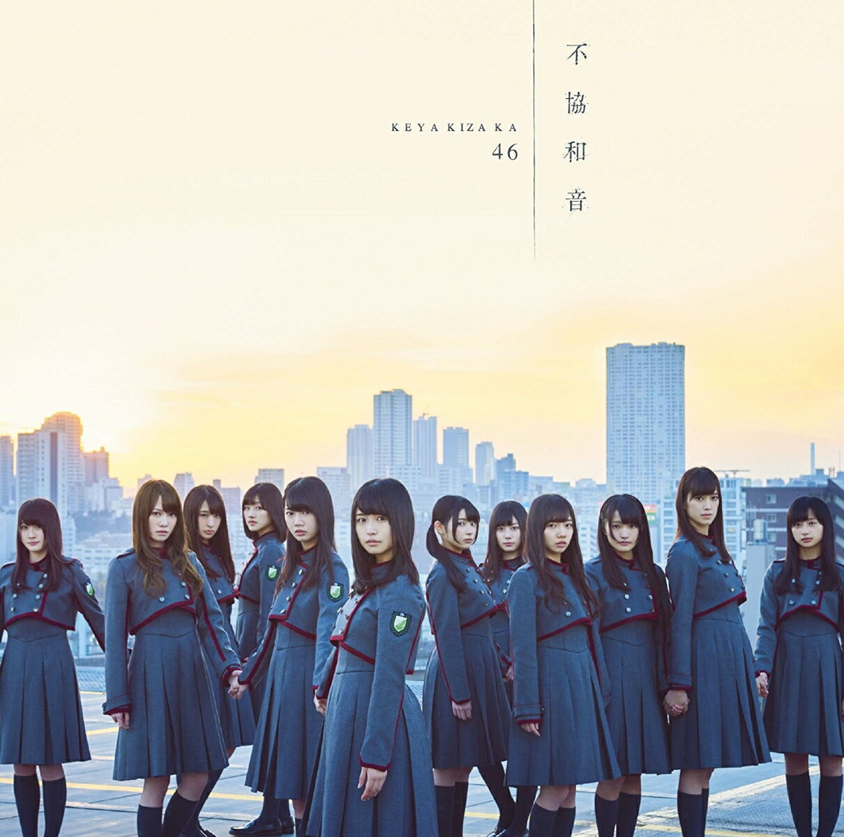 不協和音 (Type-D CD＋DVD) [ 欅坂46 ]