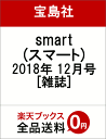 smart (ޡ) 2018ǯ 12 []