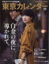 東京カレンダー 2018年 12月号 [...