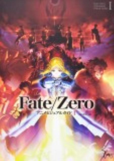 Fate／Zeroアニメビジュアルガイド（1）