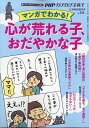 PHPのびのび子育て増刊 マンガでわかる!心が荒れる子、おだやかな子 2019年 12月号