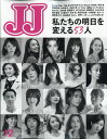 JJ (ジェイジェイ) 2019年 12月号 [雑誌]