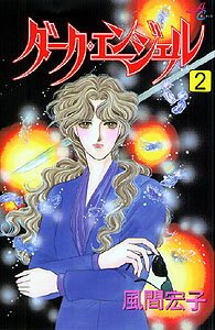 ダーク・エンジェル 2
