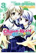 CHAOS；HEADらぶChu☆Chu！ 3