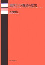 現代ドイツ経済の歴史
