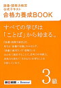 語彙・読解力検定公式テキスト合格力養成BOOK（3級）