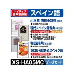 EX-word電子辞書追加コンテンツ XS-HA05MC