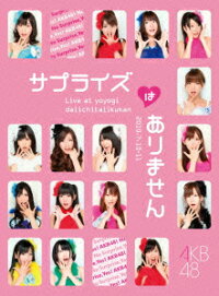 AKB48 コンサート「サプライズはありません」 チームAデザインボックス